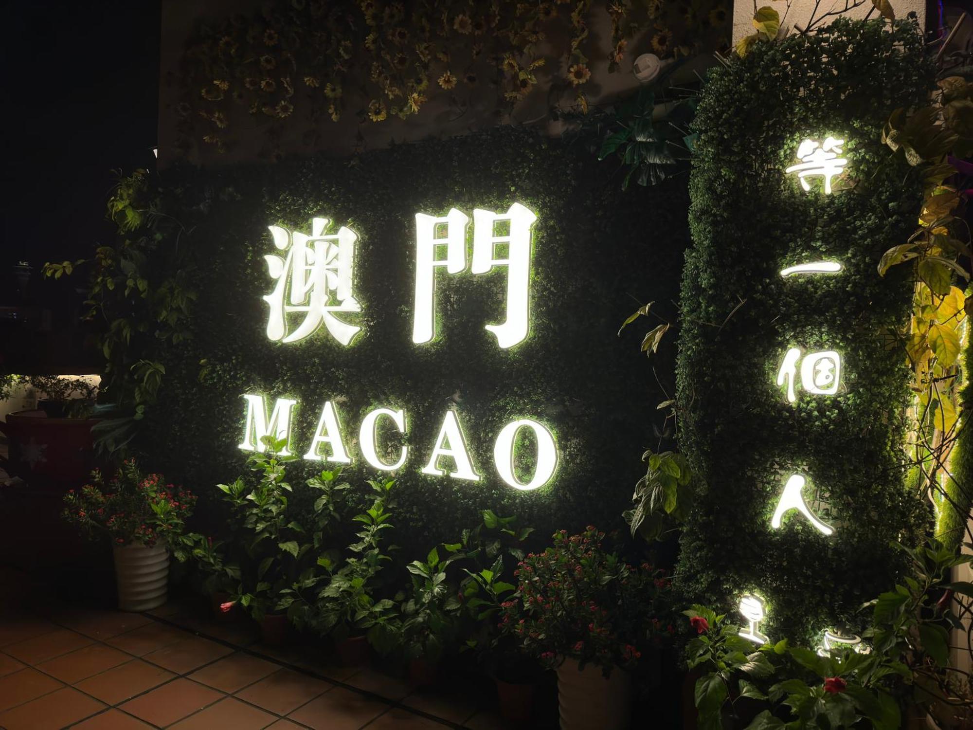 ホテル ギア マカオ エクステリア 写真